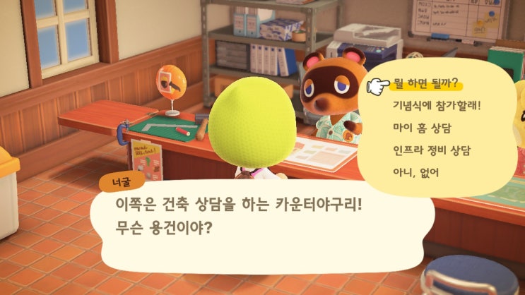  [모동숲 일상/공략] 너굴의 프로젝트 K! 마을 평판을 올리자!