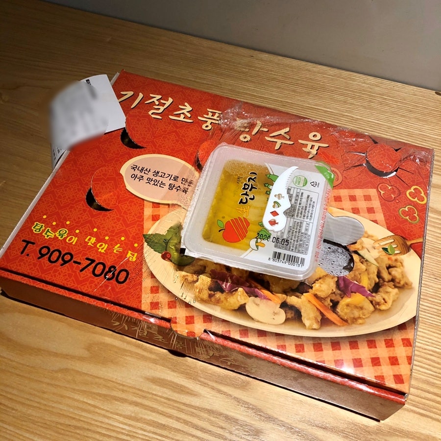 기절초풍 탕수육 사진 1