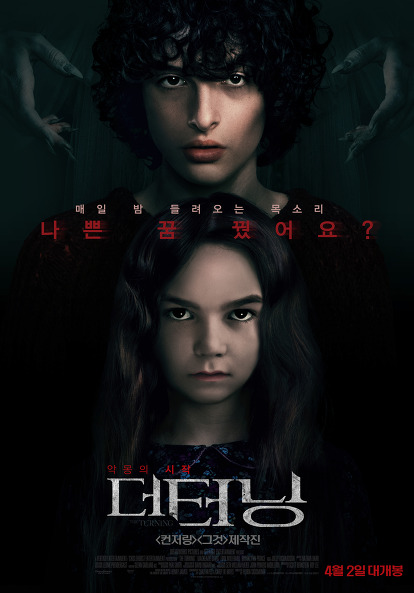 더 터닝 2020 (the Turning, 2020) 더 터닝 2020 (the Turning, 2020)