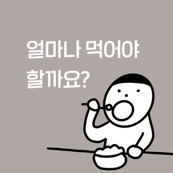 신촌 공덕 다이어트 괜찮아요 한의원. 탄수화물 얼마나 먹어야 할까요. 신촌 공덕 다이어트 괜찮아요 한의원. 탄수화물 얼마나 먹어야 할까요.