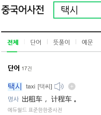  [중국에 가면 유용한 대중교통 관련 중국어 표현 공부하기]