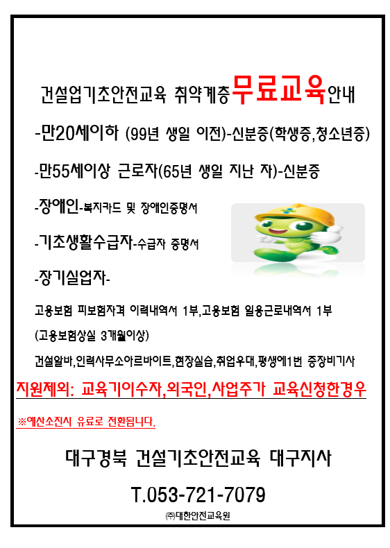  건설안전기초교육  안전교육받는곳 법적교육입니다.