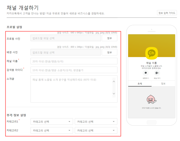 카카오톡 플러스친구 만들기 와 채널 관리자센터 이용 방법 알아보기 Pc 어플 네이버 블로그