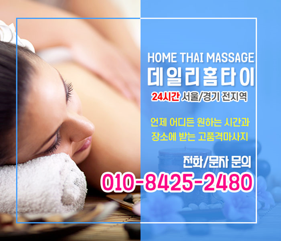 사당역 출장타이마사지 잘 선택했어요 사당역 출장타이마사지 잘 선택했어요