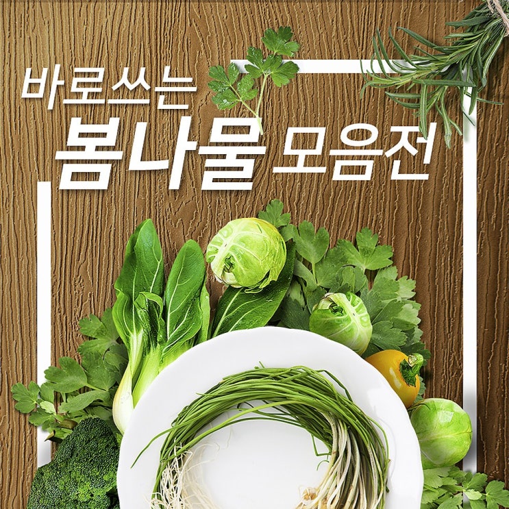 고르담 녹채원 바로쓰는 손질 봄나물모듬, 1개, 달래100g 추천해요 고르담 녹채원 바로쓰는 손질 봄나물모듬, 1개, 달래100g 추천해요