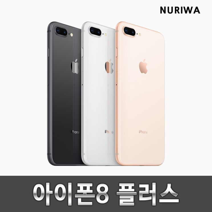  애플 아이폰8 플러스 공기계 업무폰 게임폰 학생폰 최상급 중고 골드 64g S급