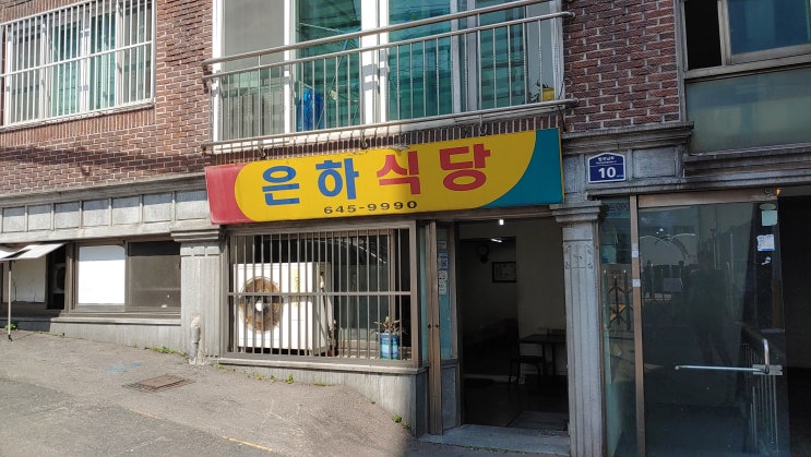 범일동 집밥 어떤 식당일까? 은하식당 범일동 집밥 어떤 식당일까? 은하식당