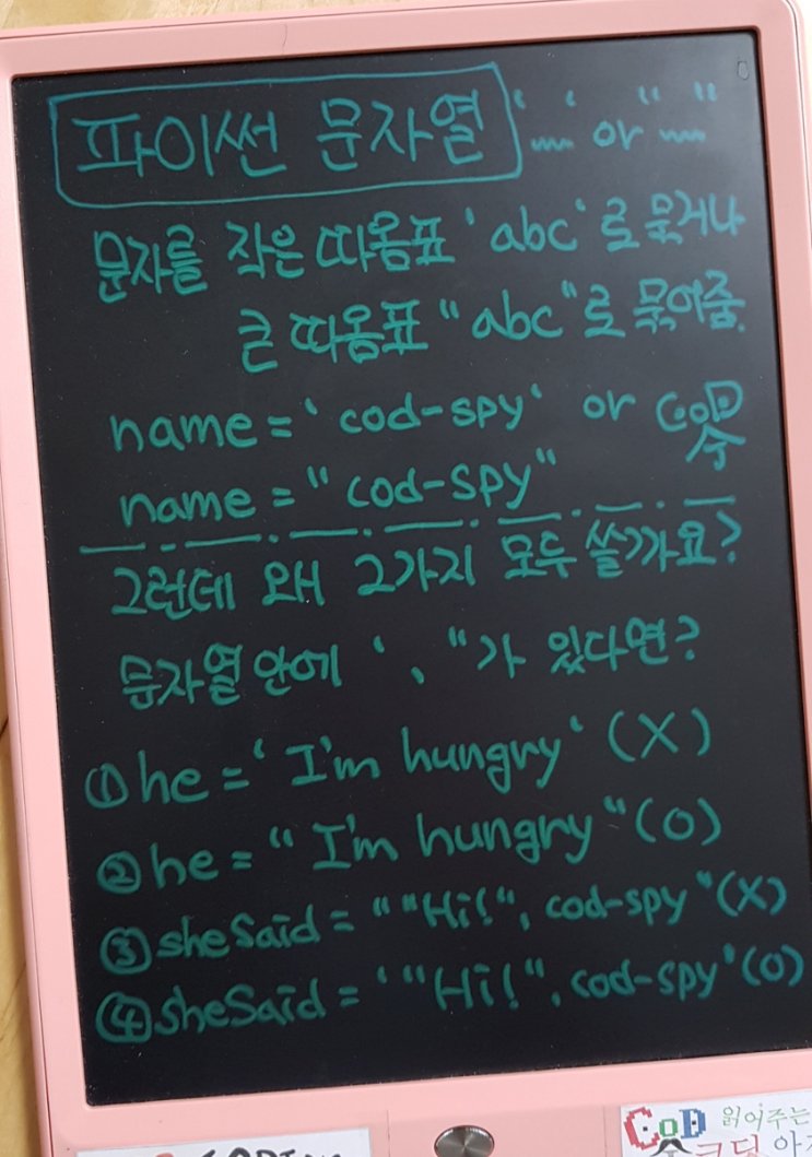  《알쓸썬잡: 파이썬 기초 #5》 파이썬 문자열 표시를 위해 사용하는 작은따옴표('), 큰따옴표(")
