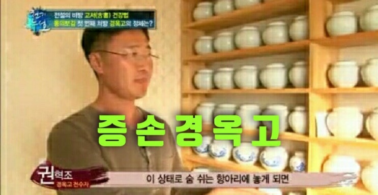  경옥고 효능 , 면역력에 좋은 경옥고