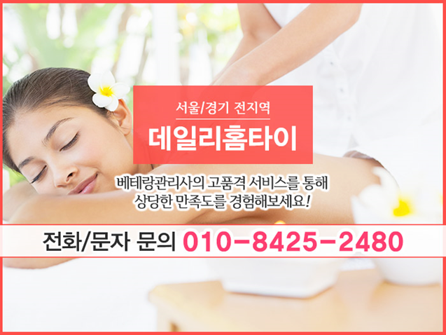 서초동 출장타이마사지 처음인대 만족스러워요 서초동 출장타이마사지 처음인대 만족스러워요