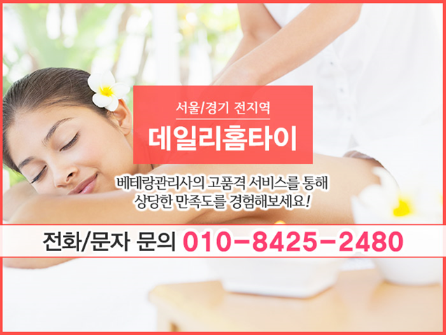 서초동 출장타이마사지 처음인대 만족스러워요