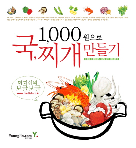 (로켓배송)1000원으로 국찌개 만들기, 영진닷컴 추천해요