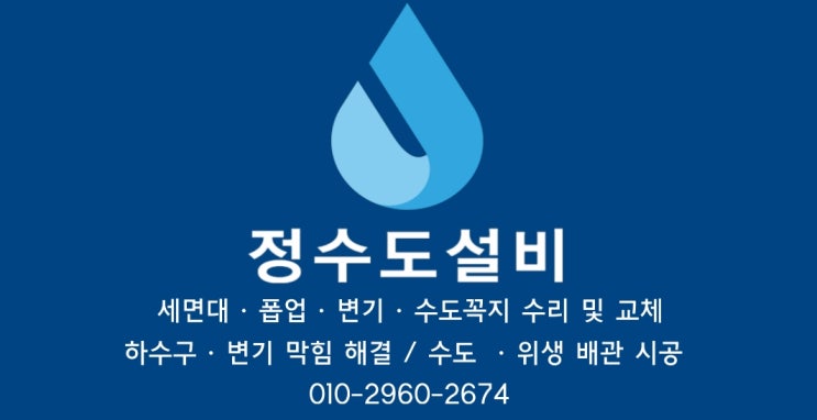 천안 안서동 동보아파트 싱크대 수전 보수