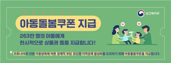  코로나 아동수당 아동돌봄쿠폰 신청방법