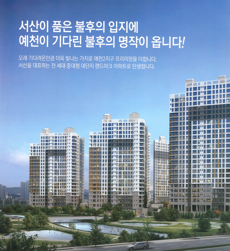 서산 최대규모 아파트 서산 중흥S클래스