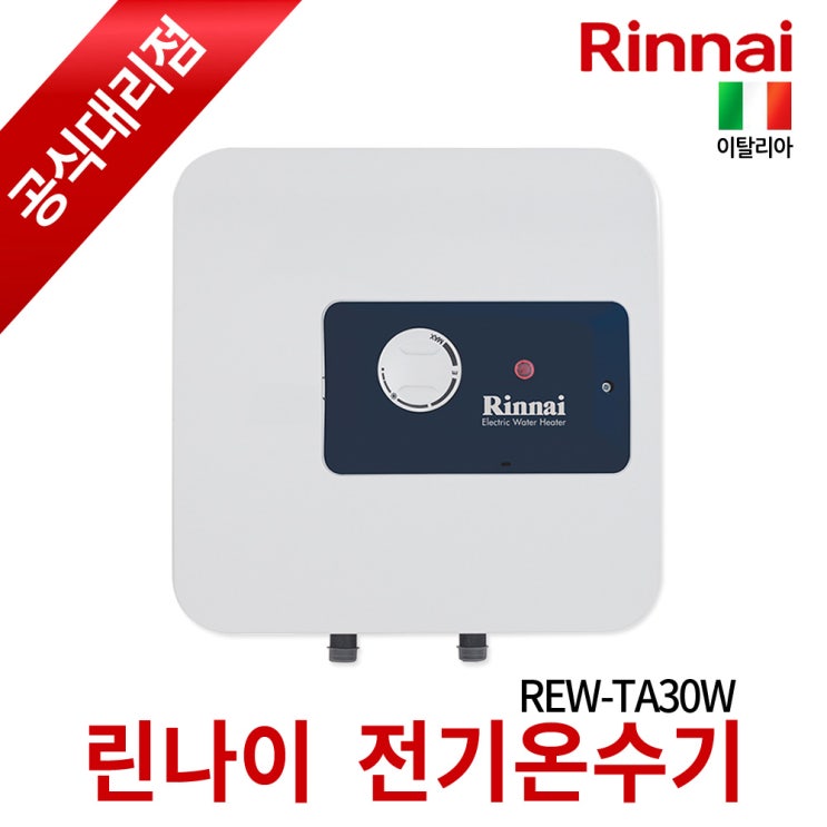  말해 뭐해 가정용전기순간온수기 - 린나이 REW-TA30W 전기순간온수기, REW-TA30W(하향식)  (With ‘런닝맨’ 소식)
