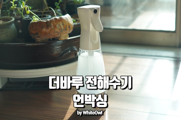  더바루 전해수기 추천 살균소독 하세요