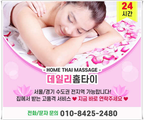청담 출장타이마사지 손쉽게 이용하기 청담 출장타이마사지 손쉽게 이용하기