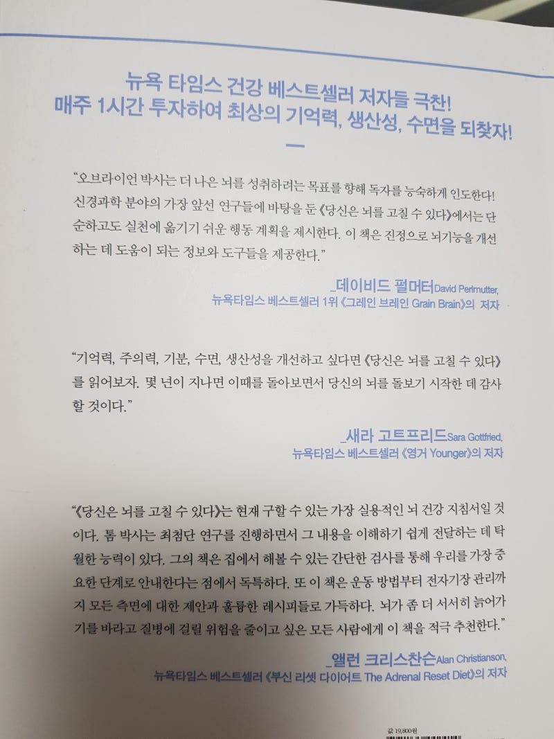 독서리스트 14 당신은 뇌를 고칠 수 있다 20 04 04 네이버 블로그