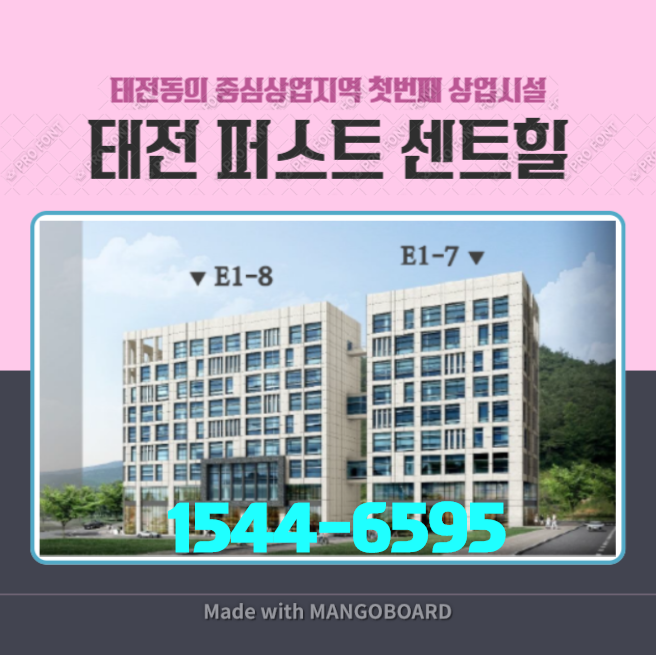  경기광주 태전지구 상가 퍼스트센트힐 중심상가 첫 번째 상업시설소식!