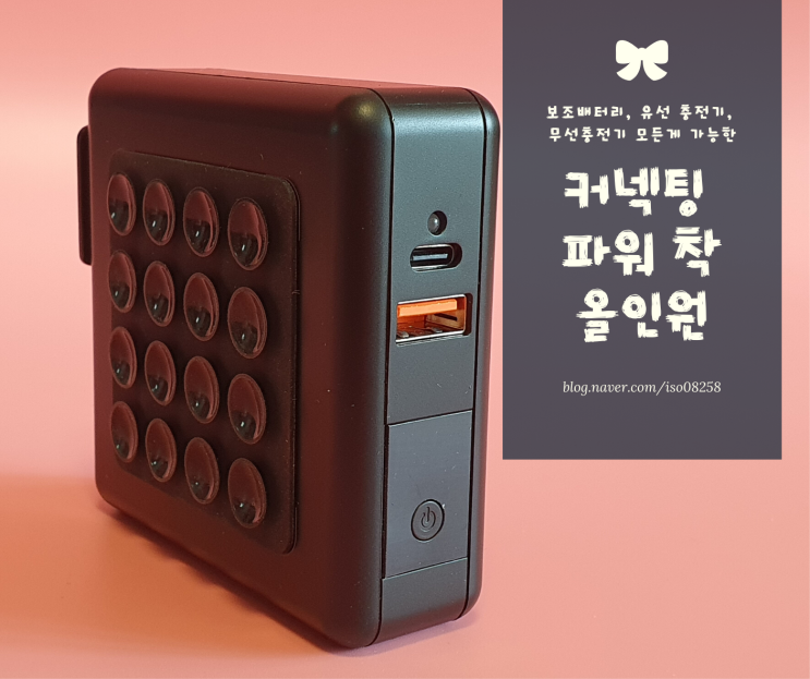  보조배터리, 유선 충전기, 무선 충전기 기능이 하나로 합쳐진 가성비 제품이 있다..?