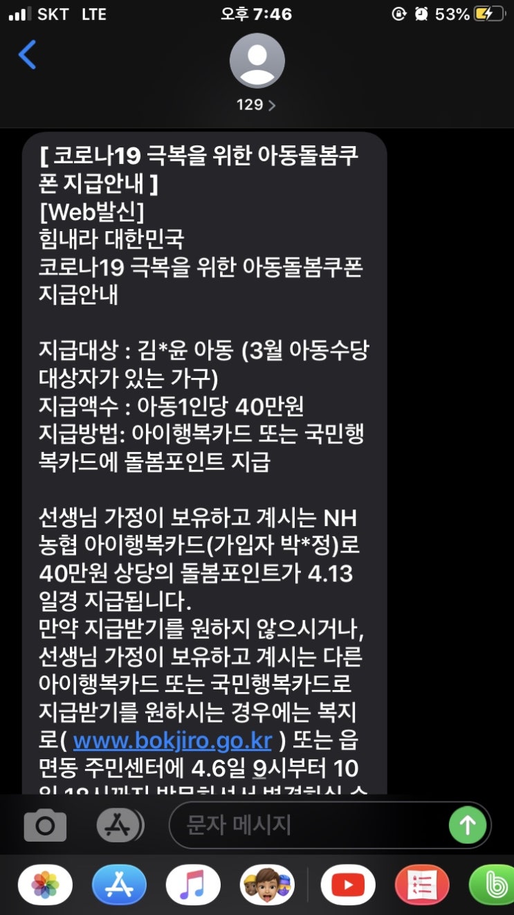 아이돌봄쿠폰 사용처, 사용기한 확인