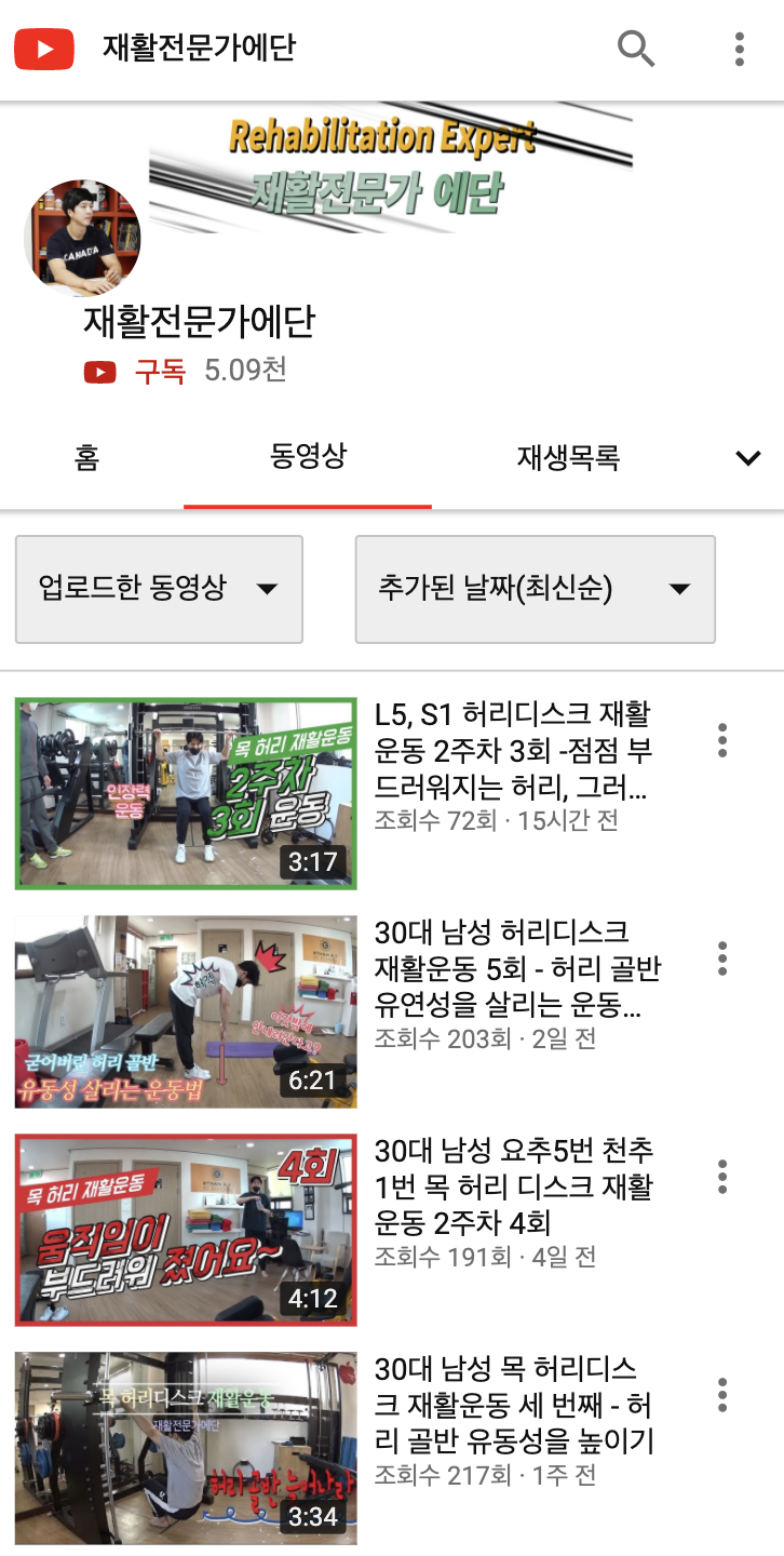  운동 유튜버로 성공하기