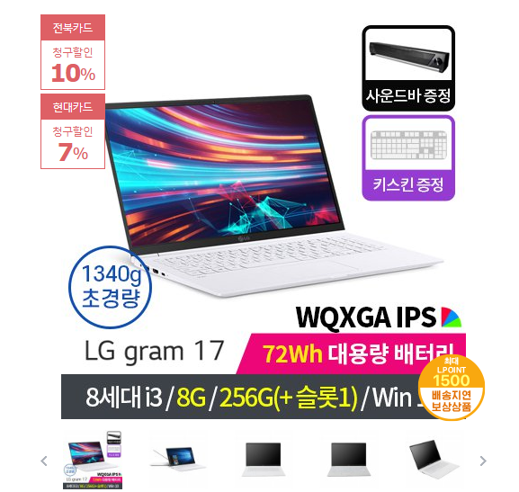  [초특가 리뷰]상품평이벤트) 초대화면 노트북의 시작! 그램17 17Z990-G.AA3AK