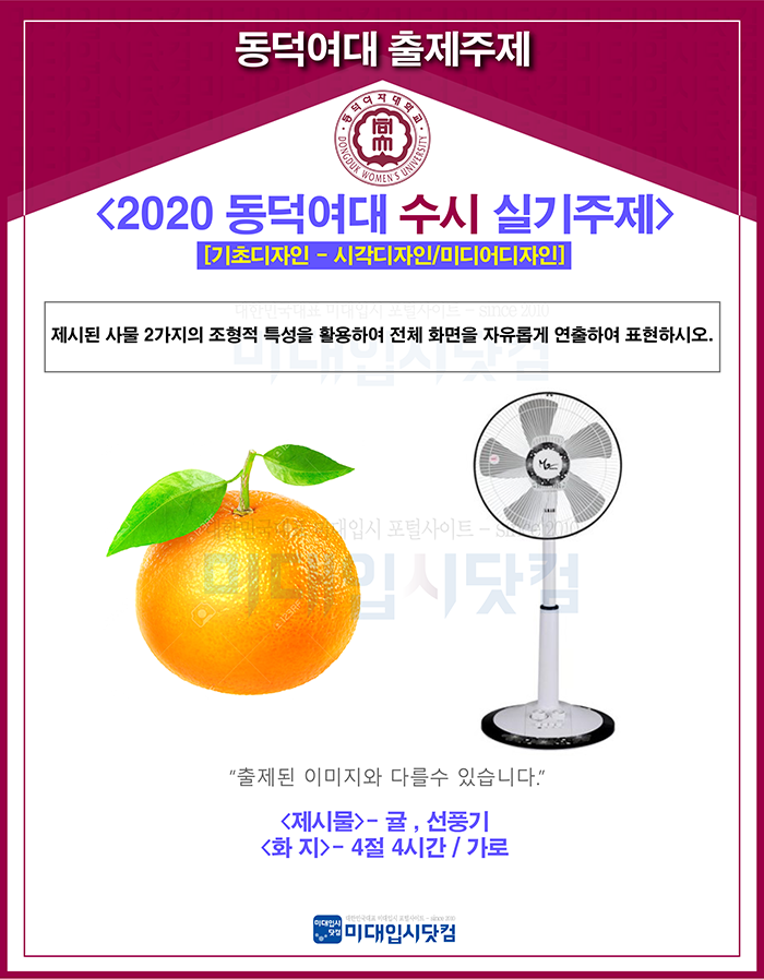 미대입시 2021 동덕여대 미대입시 정시/수시 분석, 2020 동덕여대 기출주제, 합격 재현작 및 경쟁률 - 동덕여자대학교 기초디자인  : 네이버 블로그