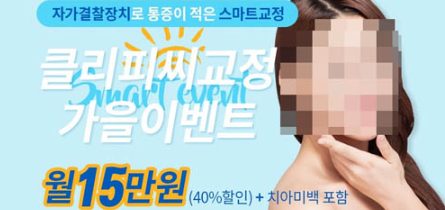  강남 엔치과 교정 & 치아치료 리얼후기 #1