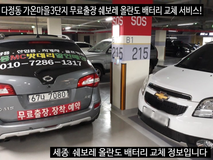  세종 쉐보레 자동차배터리 올란도 DIN90L 교체