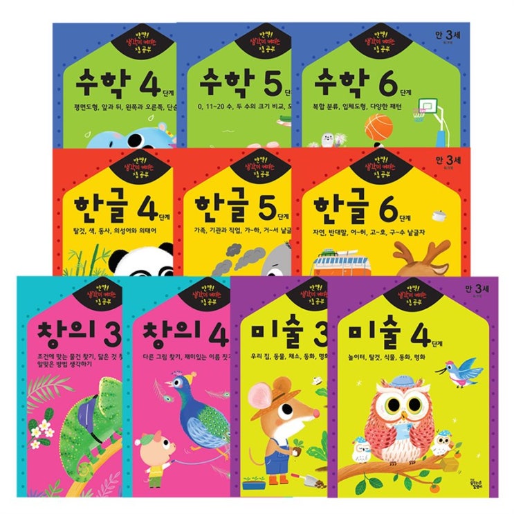 반짝 생각이 켜지는 집공부 만3세 10권세트 집중하세요! 반짝 생각이 켜지는 집공부 만3세 10권세트 집중하세요!