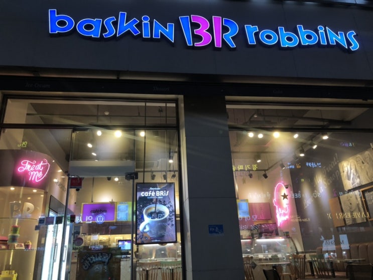  안산 상록수 베스킨라빈스