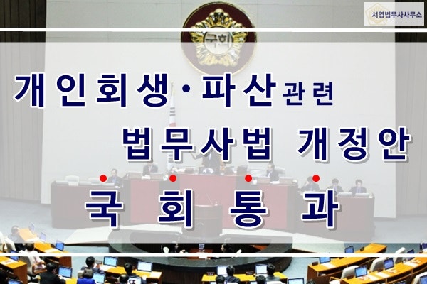 김해개인회생전문법무사 부산개인파산변호사 법률상담! 1