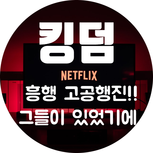  킹덤 고근희 그를 진심으로 기억하는 모든 촬영진들