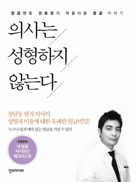  맘카페 핫 이슈 용현계곡 - 의사는 성형하지 않는다:얼굴멘토 권용현의  (With 경기도재난기본소득 소식)