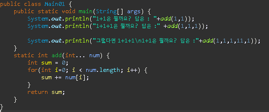  [java/자바] 20. 가변인자(Variable argument)
