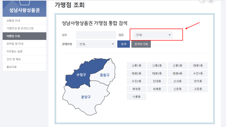  #성남사랑 상품권 가맹점 #성남사랑상품권가맹점조회