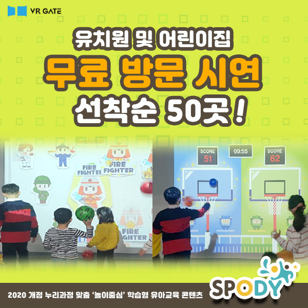  놀수록 공부가 되는 인터렉티브 유아교육 스포디