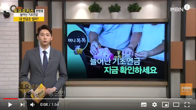 늘어난 기초연금, 내 연금은?_머니톡톡 (MBN 토요포커스 187회) 늘어난 기초연금, 내 연금은?_머니톡톡 (MBN 토요포커스 187회)
