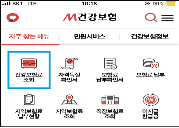 ‘건강보험료’ 빠르고 쉽게 확인 하는 방법 - 3일부터 세대 건강보험료 온라인 조회 가능