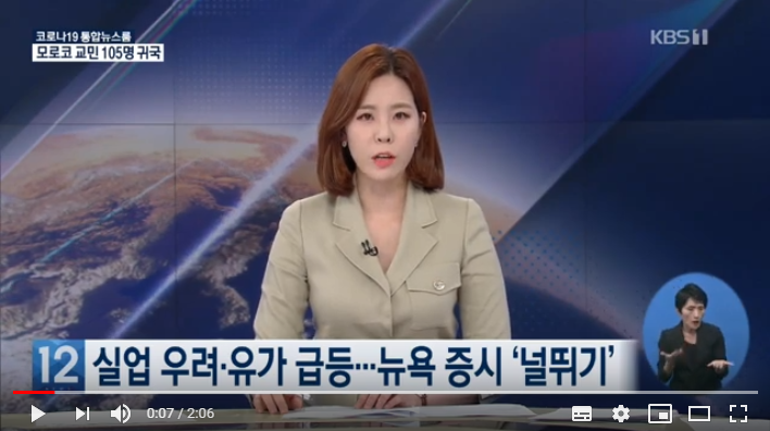 국제 유가 급등에 뉴욕 증시 널뛰기…“경기 침체 장기화 우려” / KBS뉴스