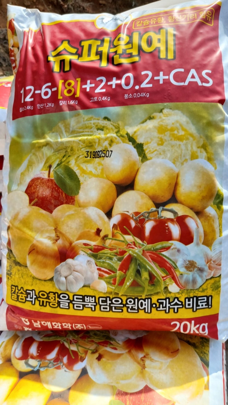 오미자밭 슈퍼원예비료 뿌리는법.