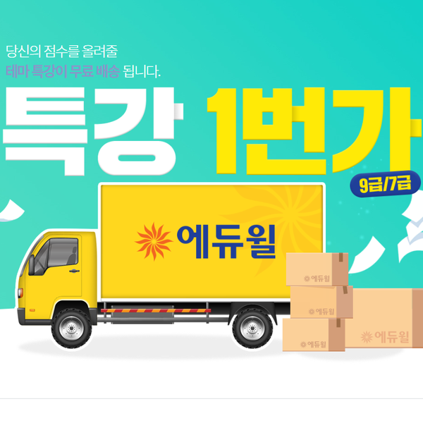  [노량진공무원학원] 당신의 점수를 올려줄 테마특강 - 특강1번가를 소개합니다!