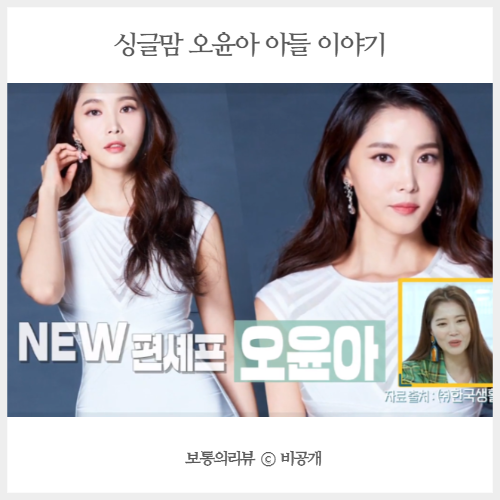 편스토랑 오윤아 아들 송민 이야기와 싱글맘 스토리 공개