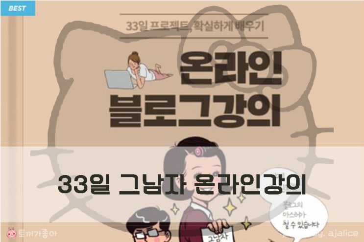 그남자와 함께하는 33일 블로그강의 그남자와 함께하는 33일 블로그강의