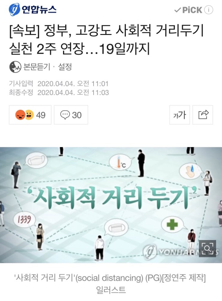 [속보] 정부, 고강도 사회적 거리두기 실천 2주 연장... 19일까지