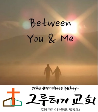 4월 4일 토요일 "Between you & me" 주님과 나 사이엔 깊은 사랑이 있죠.- 소울 싱어즈 4월 4일 토요일 "Between you & me" 주님과 나 사이엔 깊은 사랑이 있죠.- 소울 싱어즈