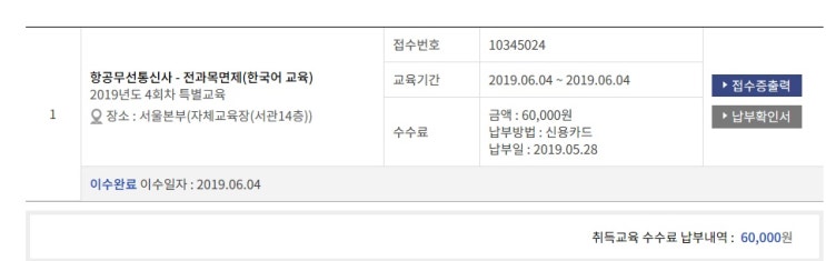  해외 면장 취득 조종사를 위한 항공무선통신사 자격증 정보