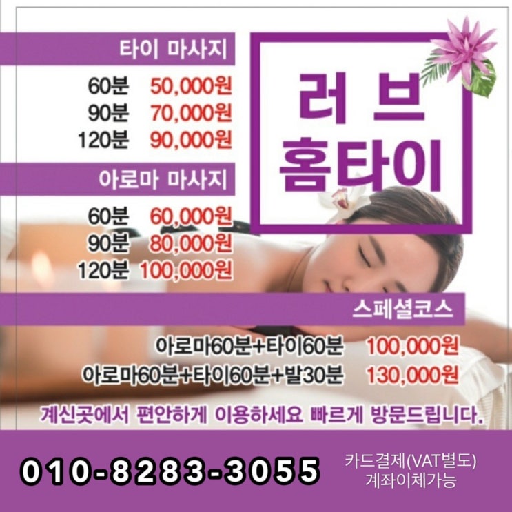  수원출장마사지 출장타이마사지 100%만족 ️러브홈타이️